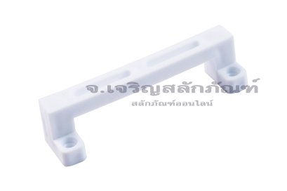 [E] ฐานบาร์กราวด์ สีขาว ยาว 104 mm